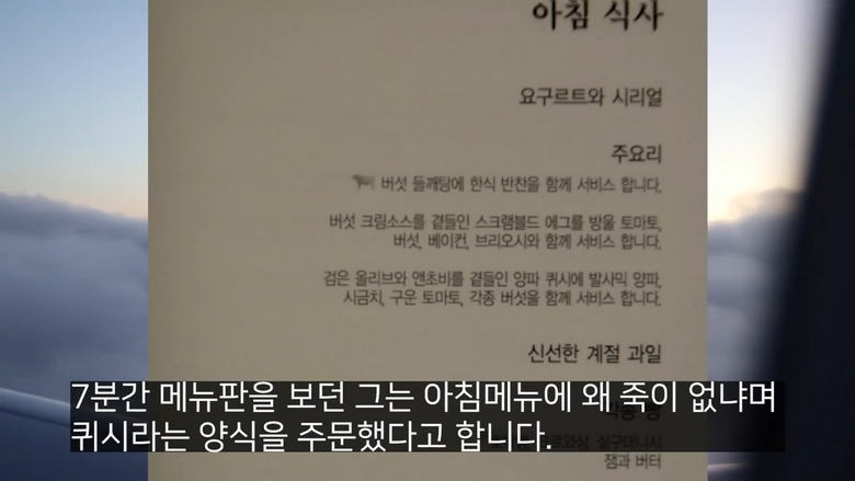 비행기 진상의 전설로 남은 라면상무 사건.jpg