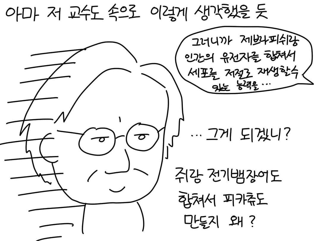 교수들은 정말 학부생들을 납치하고 싶어할까?