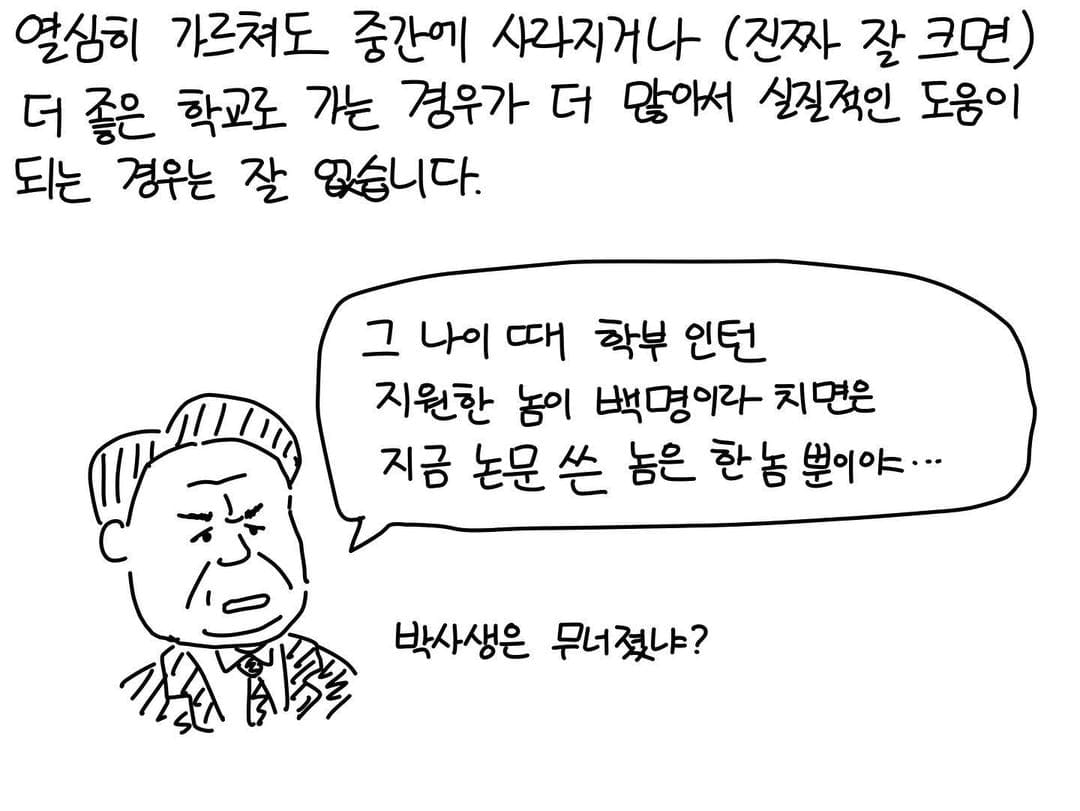 교수들은 정말 학부생들을 납치하고 싶어할까?