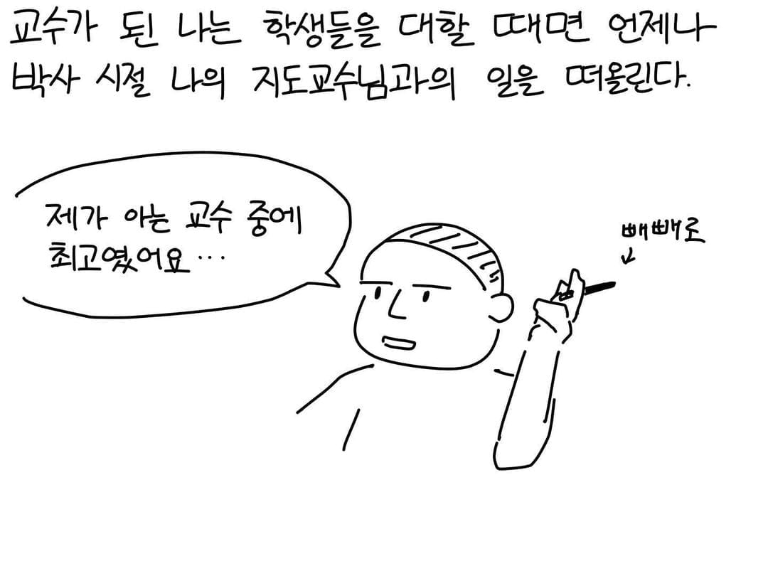 교수들은 정말 학부생들을 납치하고 싶어할까?