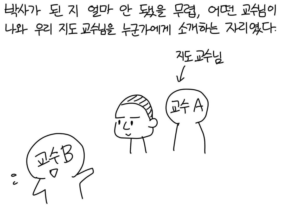 교수들은 정말 학부생들을 납치하고 싶어할까?