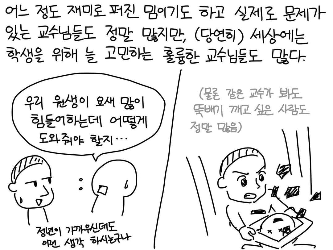 교수들은 정말 학부생들을 납치하고 싶어할까?