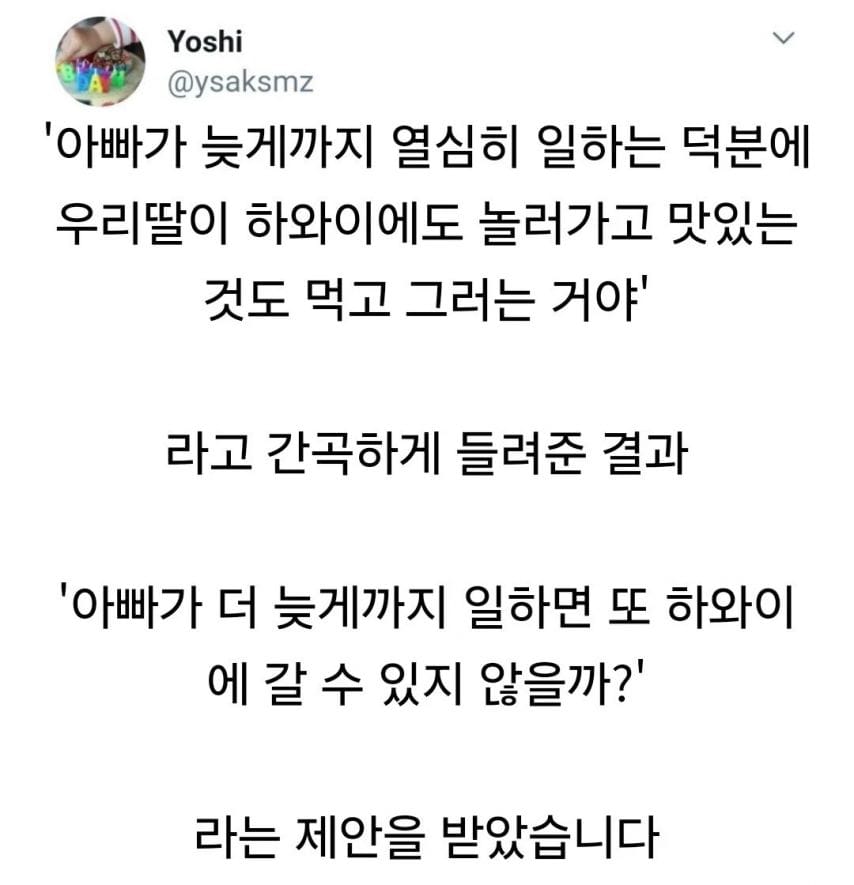 아빠 덕분에 하와이에 간 딸