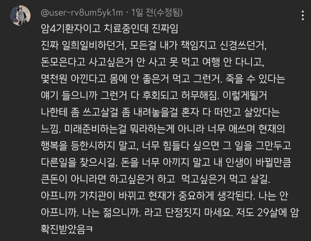 암 환자가 되고나면 드는 생각들.txt