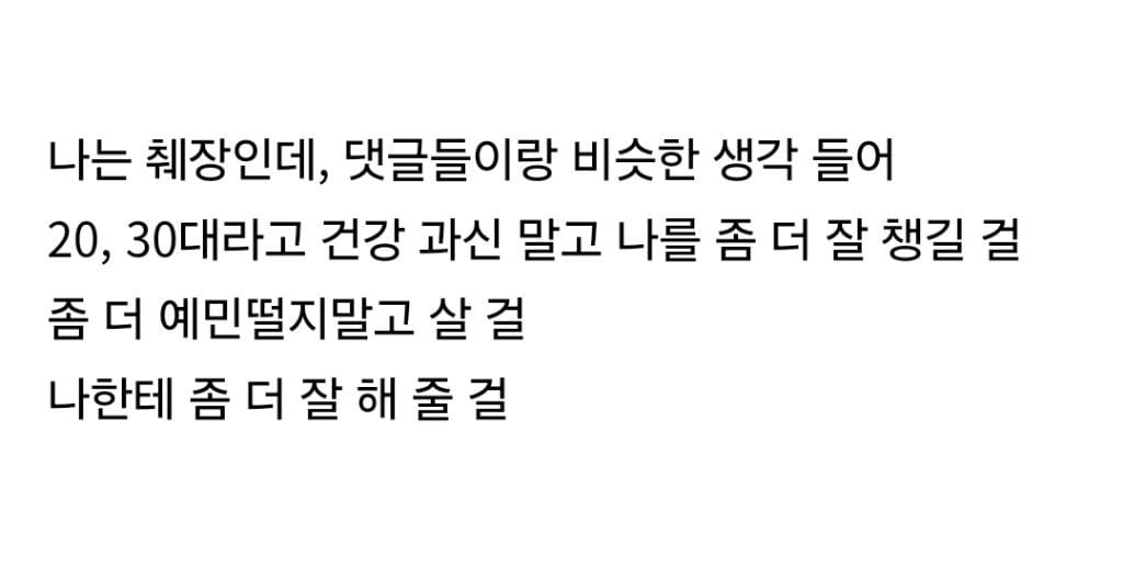 암 환자가 되고나면 드는 생각들.txt