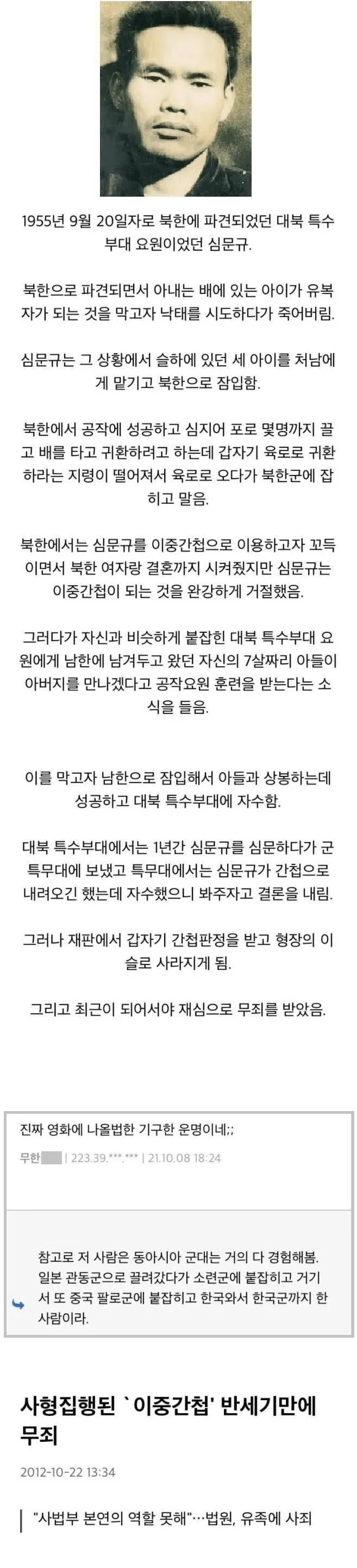 대한민국 역사상 가장 비참했던 간첩.jpg