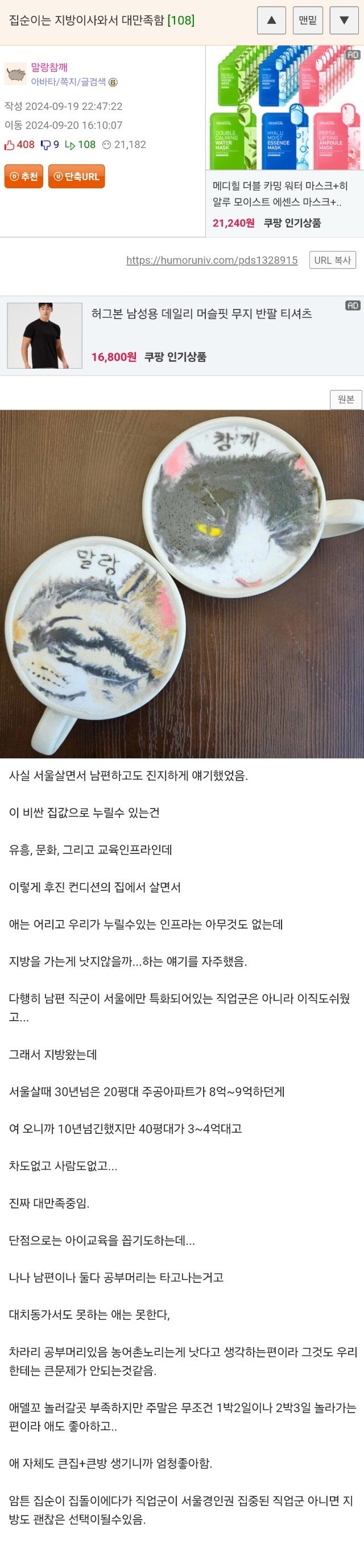 집순이라 오히려 지방으로 이사하고 대만족중이라는 부부.jpg