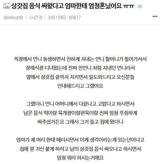 상갓집 음식 싸왔다고 엄마한테 혼났어요ㅠㅠ.jpg