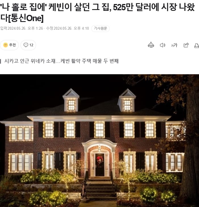 영화 나 홀로 집에 케빈의 집