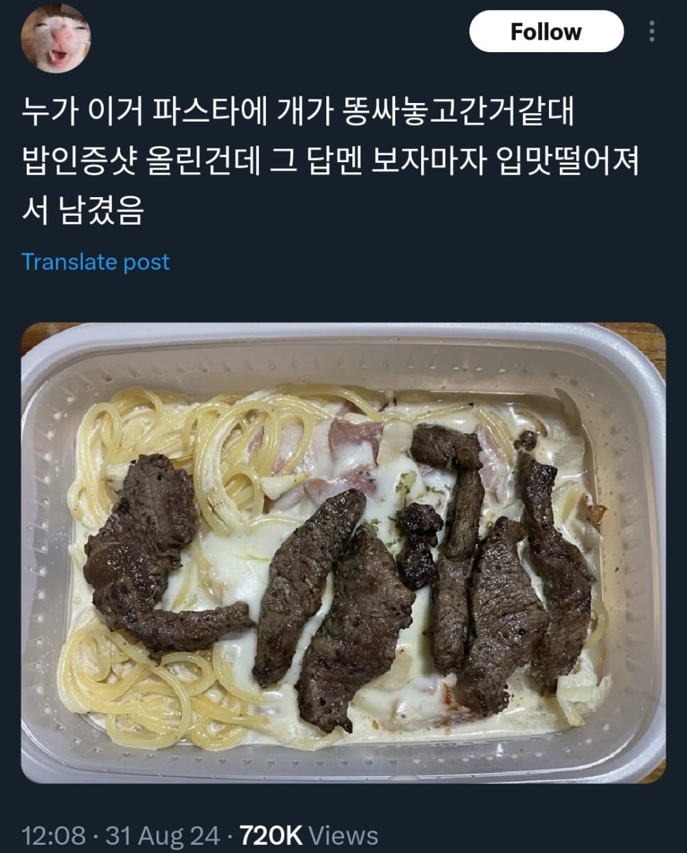 왠지 입맛이 떨어지는 스테이크 파스타