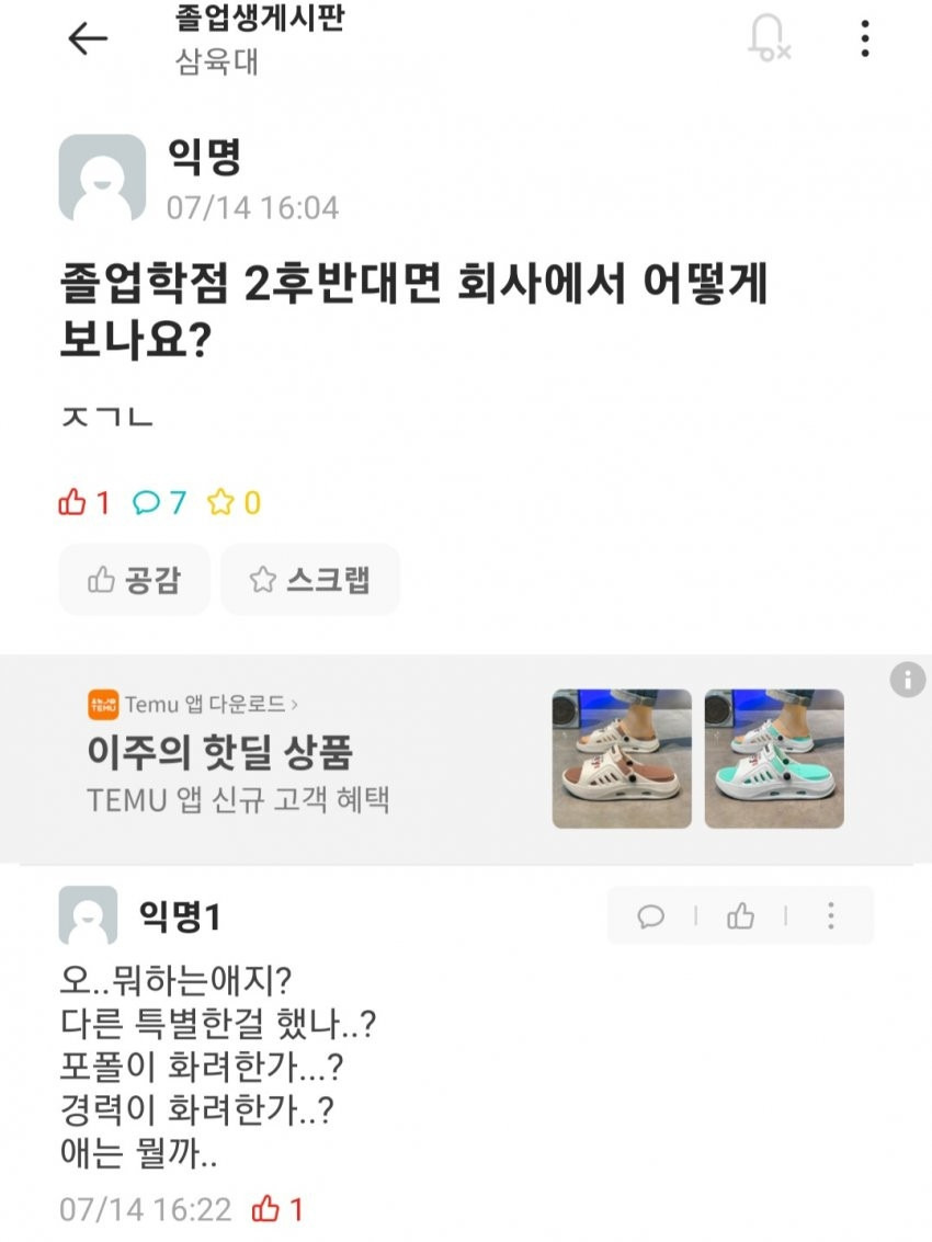 인서울대학 학점 2점대...냉혹한 현실