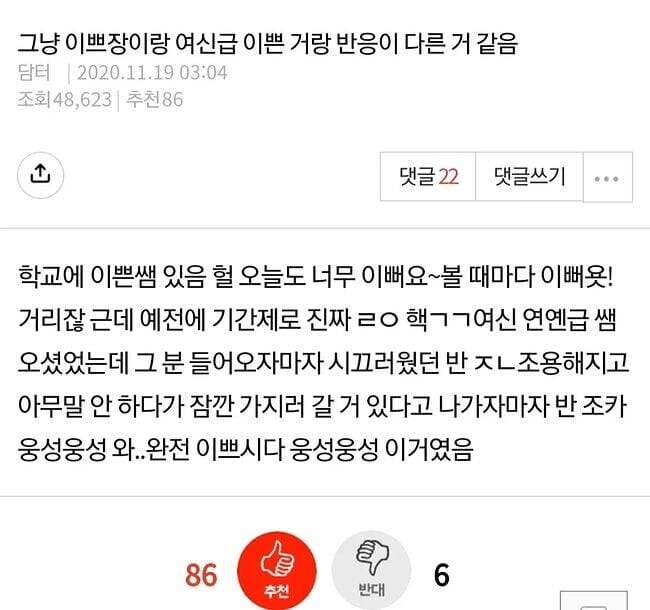 존예와 여신급 존예의 차이점