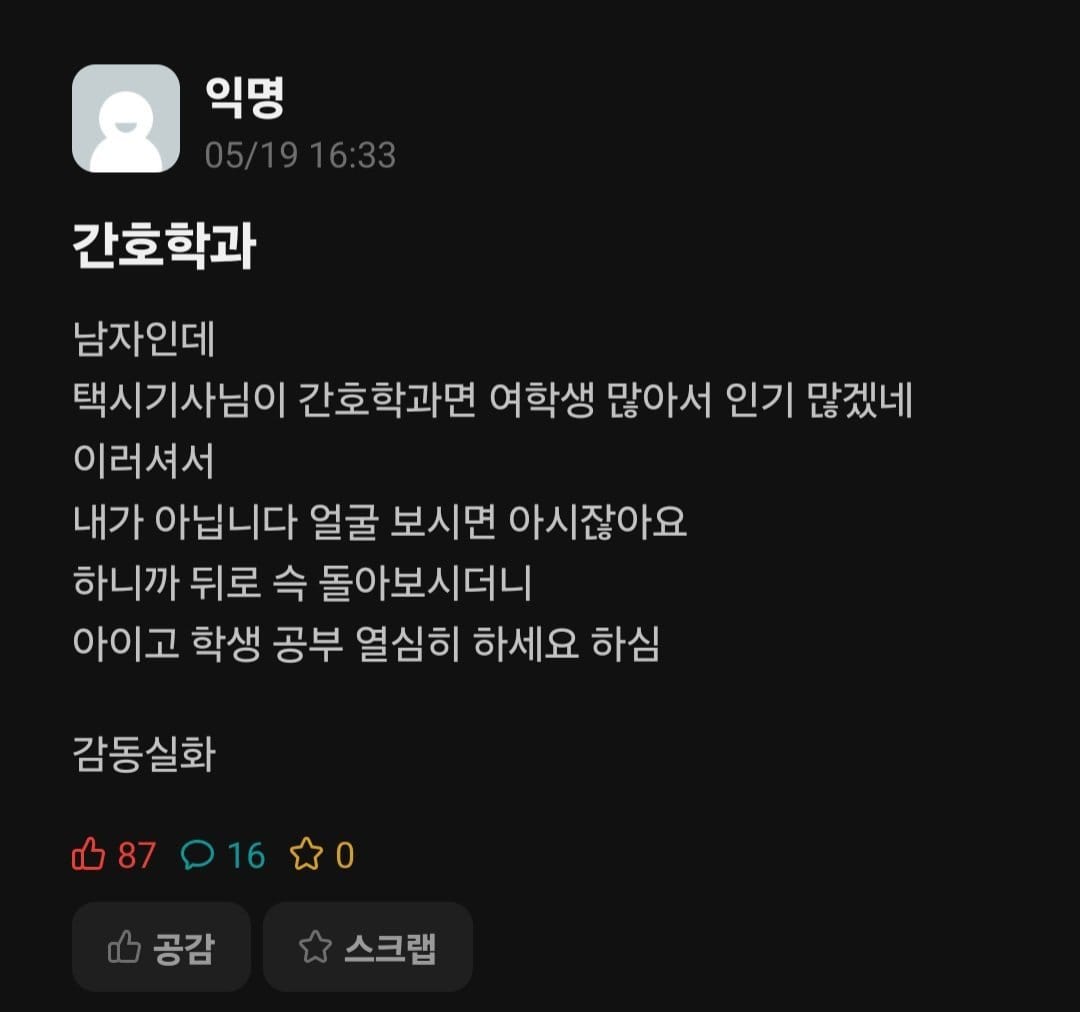 간호학과 남학생 확인사살 시킨 택시기사.jpg