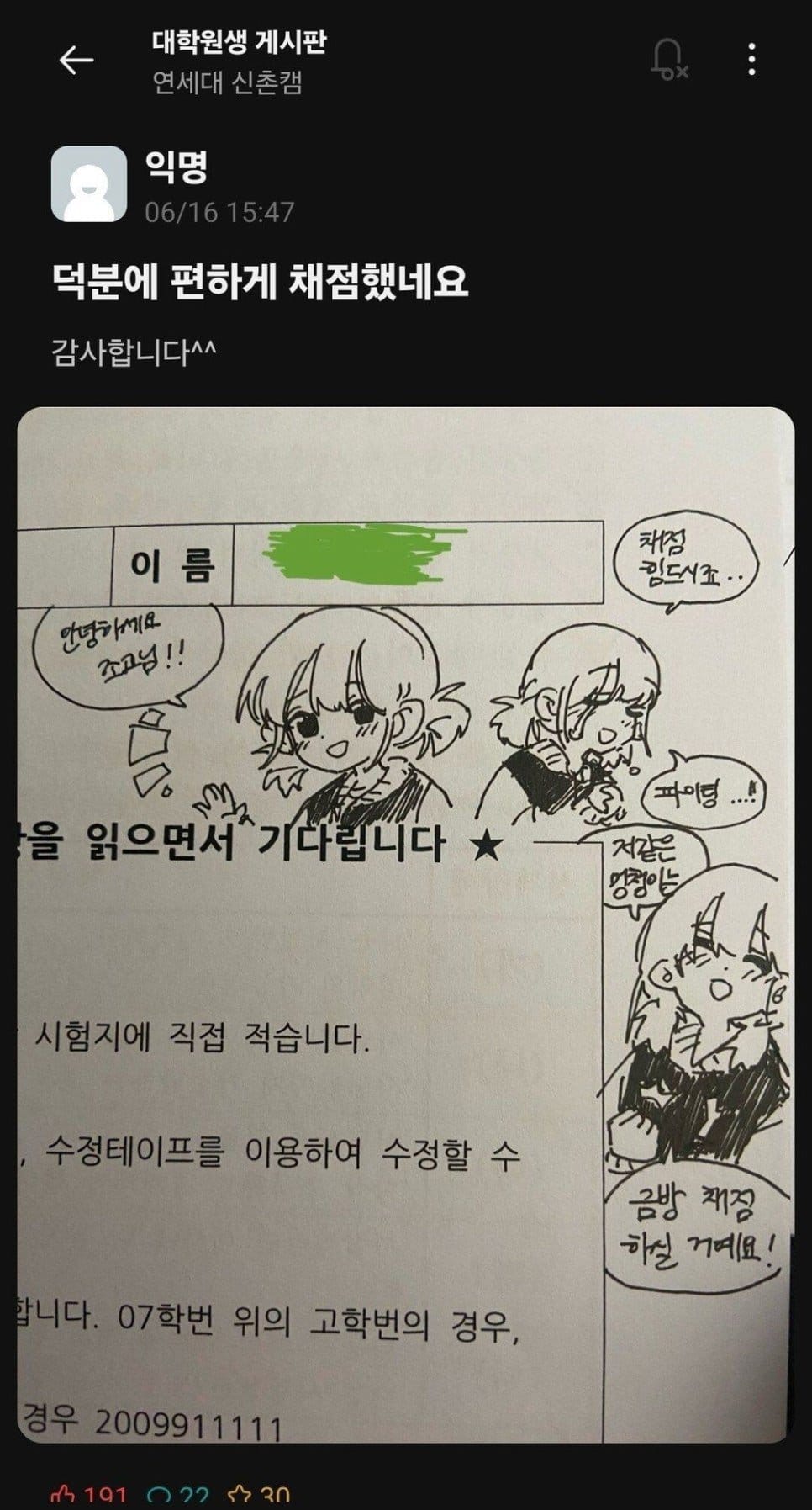 연대 중간고사 시험지 채점근황