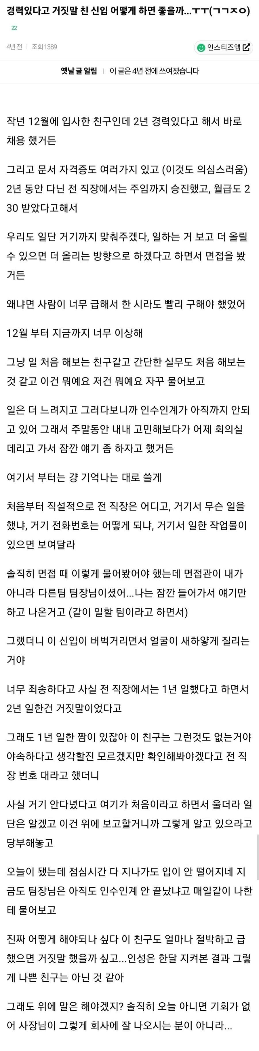 경력있다고 거짓말 친 신입 어떻게 하면 좋을까...ㅜㅜ