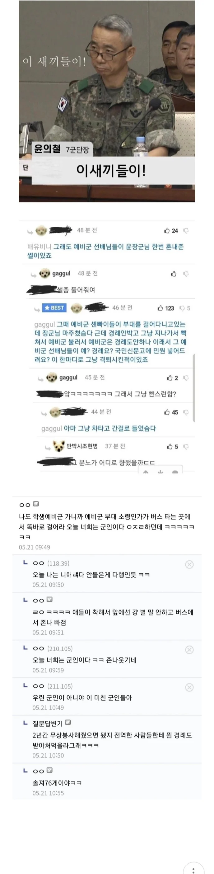 예비군한테 왜 경례 안하냐는 군단장