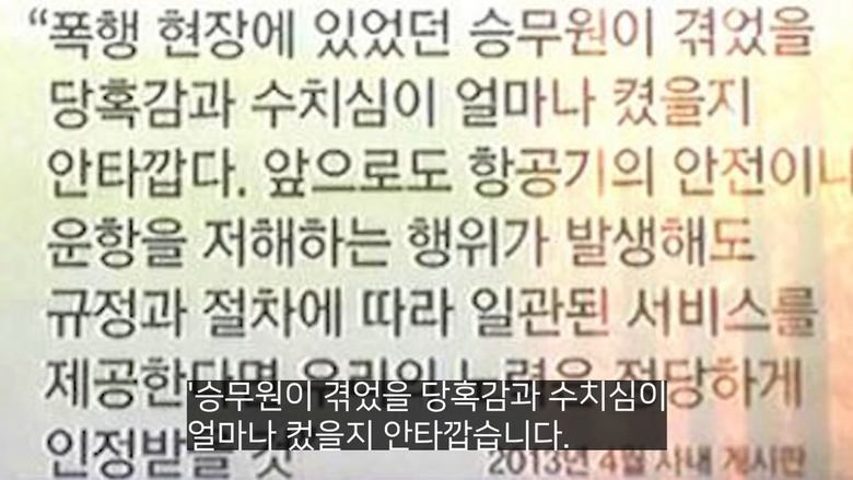 비행기 진상의 전설로 남은 라면상무 사건.jpg