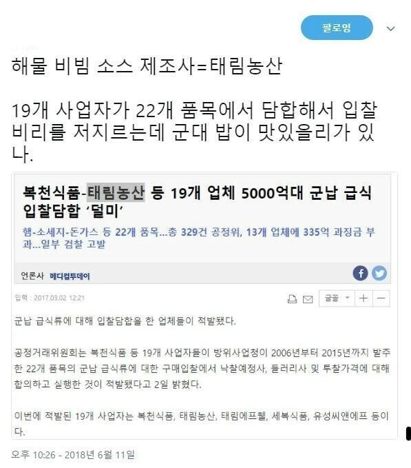 군납품 음식이 맛 없었던 이유...jpg