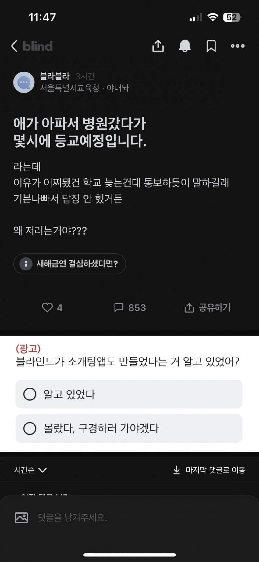 담임선생님이 기분나빠진 충격적인 이유