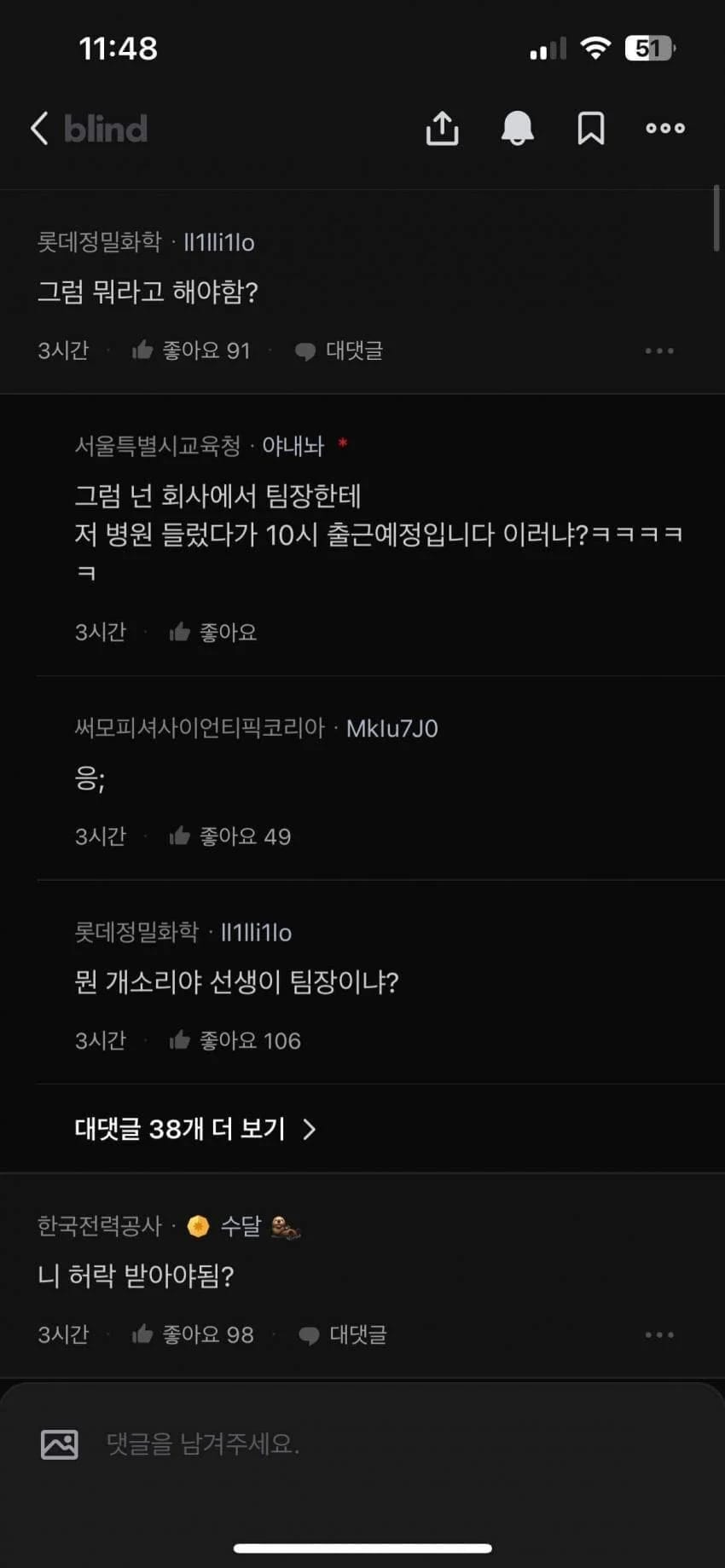 담임선생님이 기분나빠진 충격적인 이유