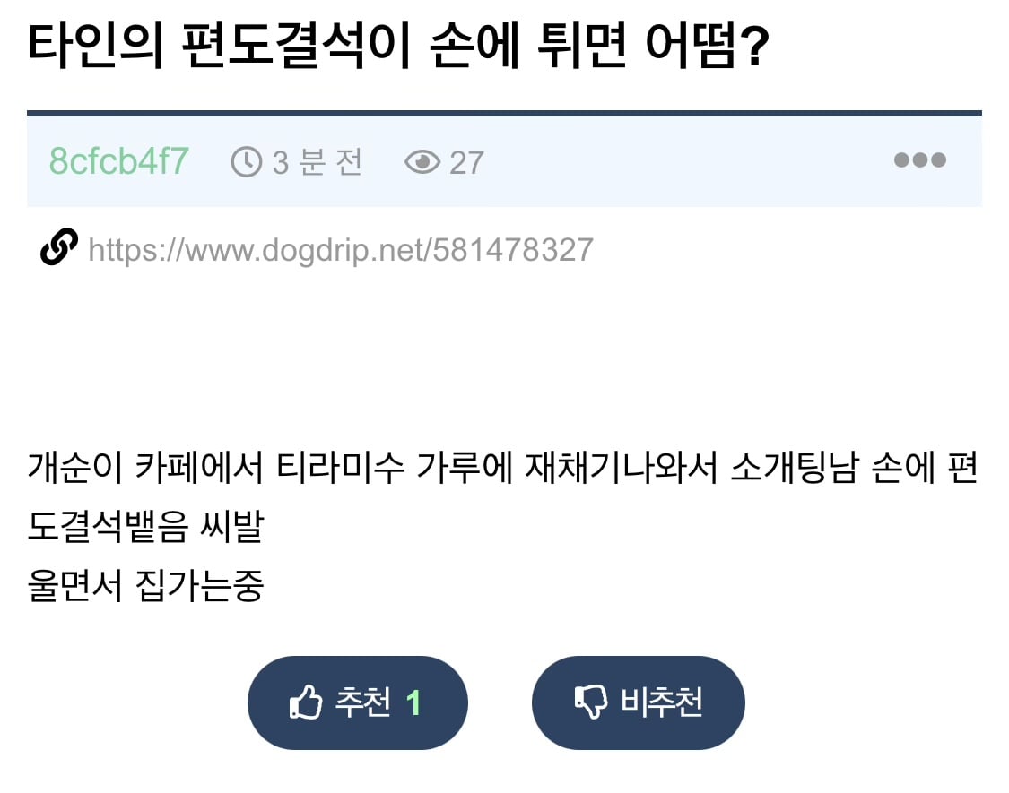 티라미수 먹다 편도결석 나온 익붕이