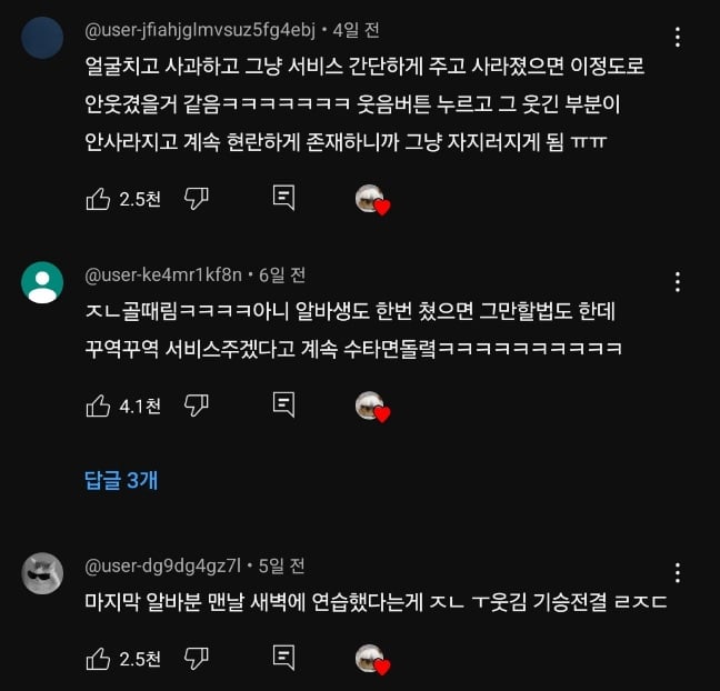 하이디라오 수타면 뽑는 직원에게 뺨 맞고 웃음 터진 손님