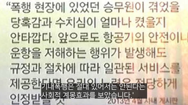 비행기 진상의 전설로 남은 라면상무 사건.jpg