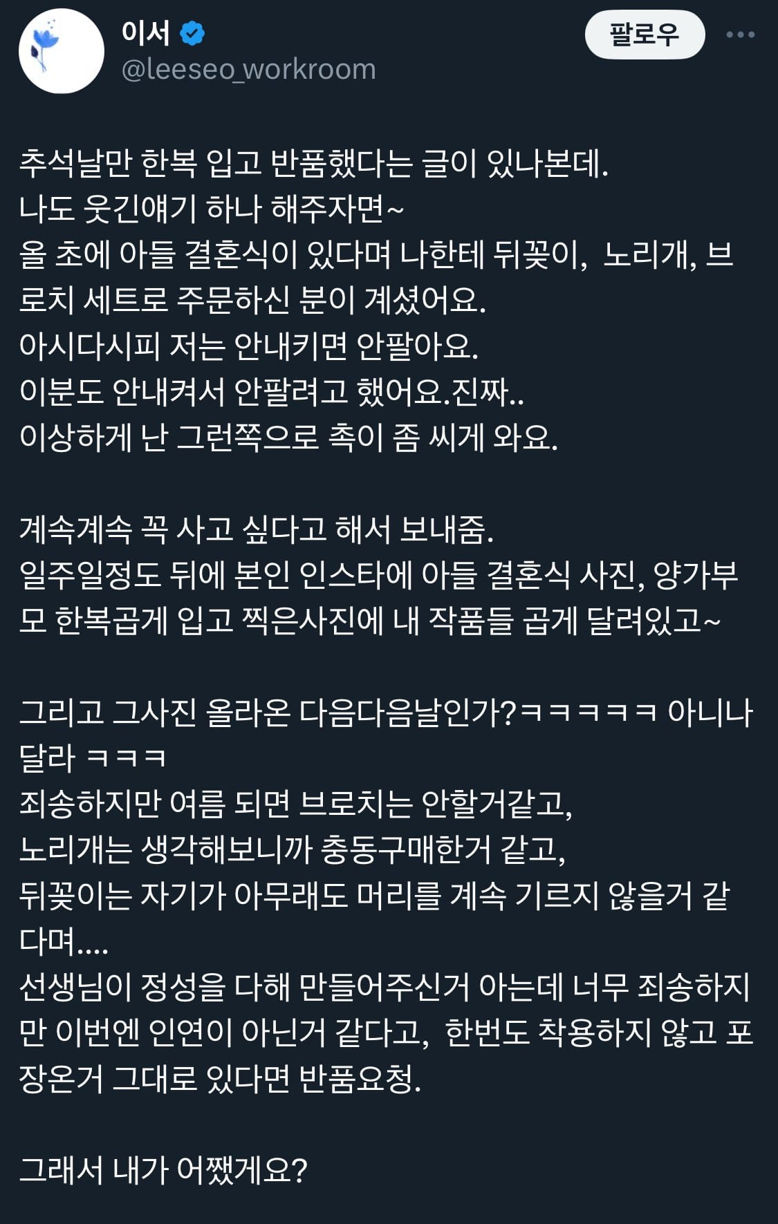 결혼식에 장신구세트사서쓰고 반품