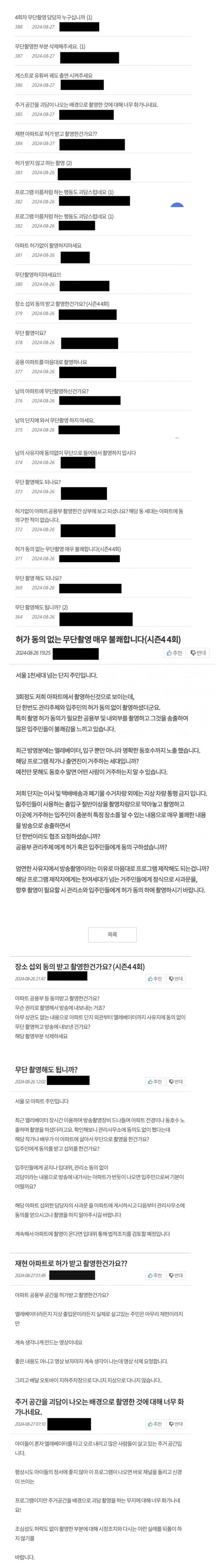 현재 욕먹고있는 심야괴담회 시청자 게시판 근황