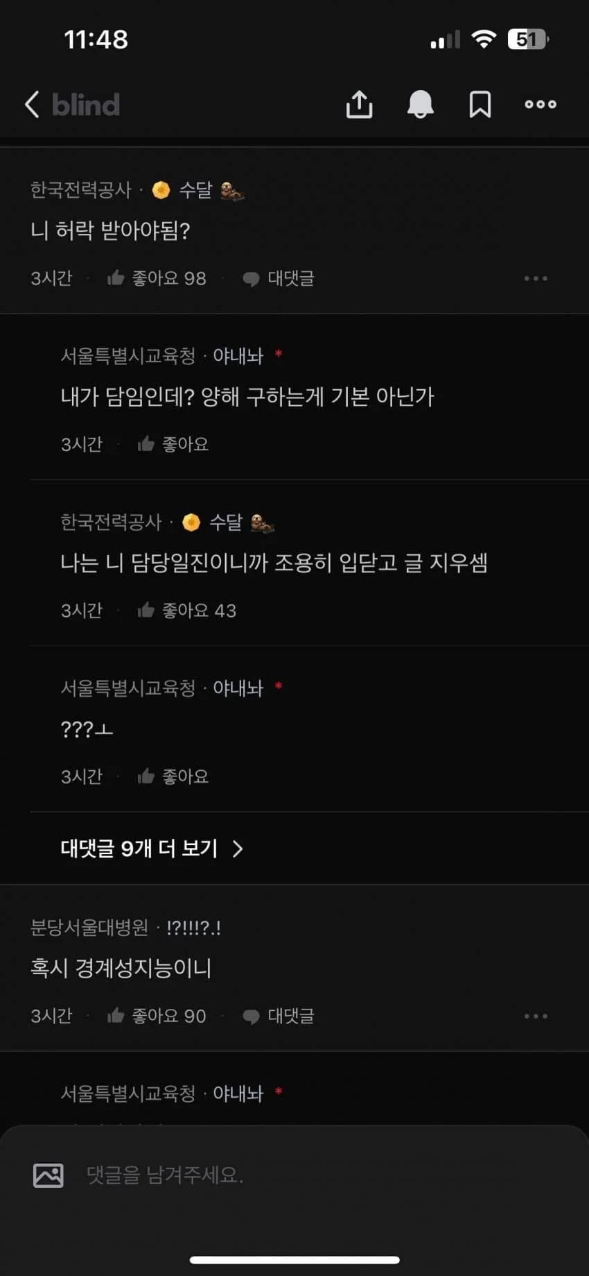 담임선생님이 기분나빠진 충격적인 이유