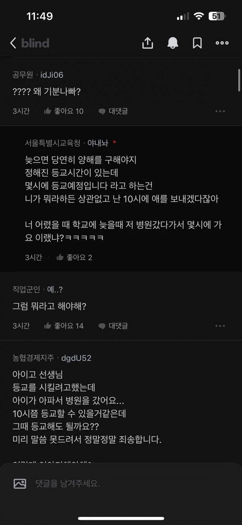 담임선생님이 기분나빠진 충격적인 이유