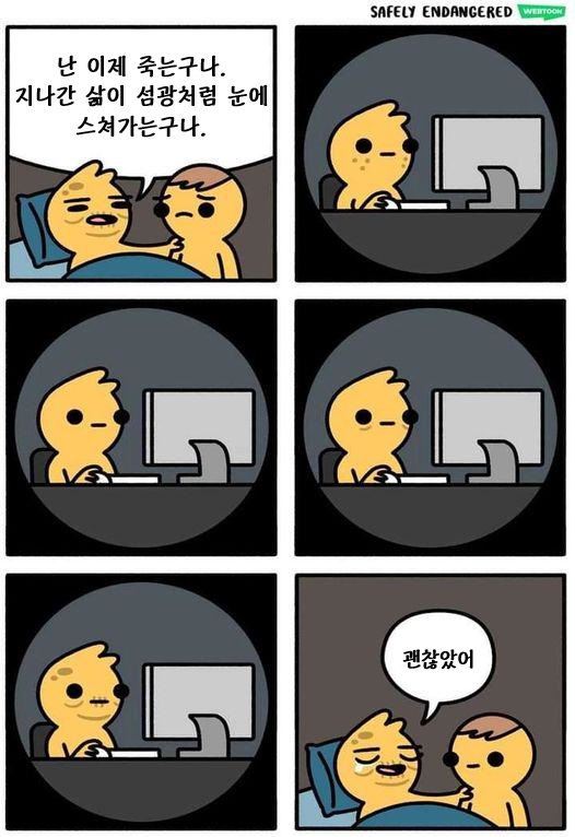 주마등처럼 스쳐 지나가는 그의 삶.toon