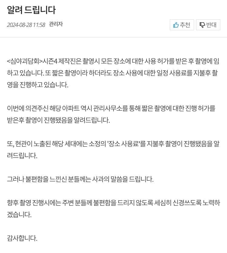 현재 욕먹고있는 심야괴담회 시청자 게시판 근황