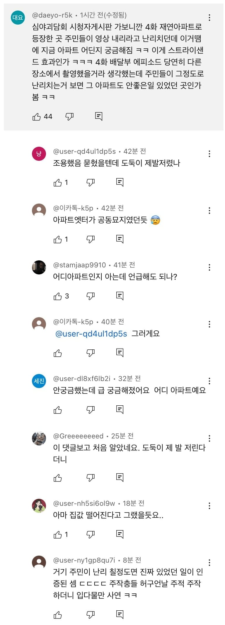 현재 욕먹고있는 심야괴담회 시청자 게시판 근황