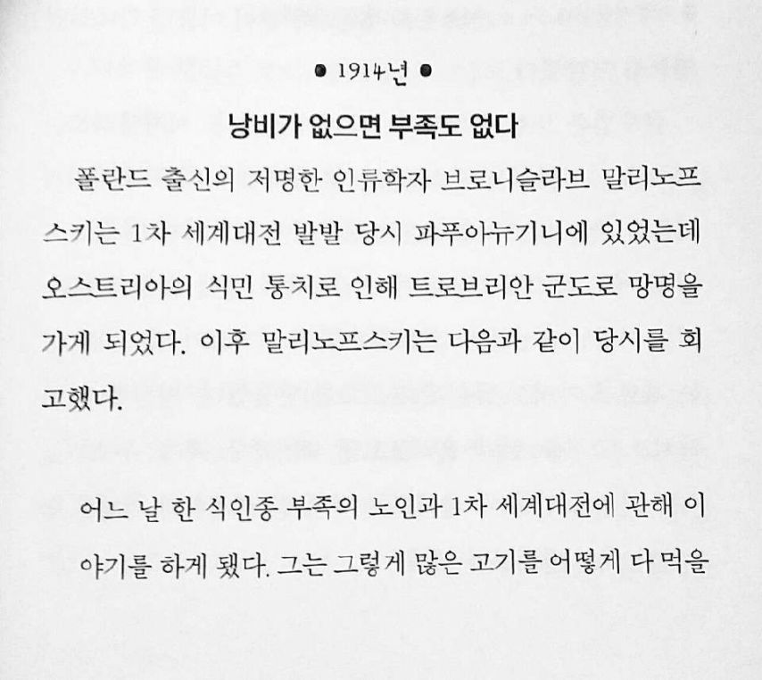 식인종도 야만적이라 생각하는 것