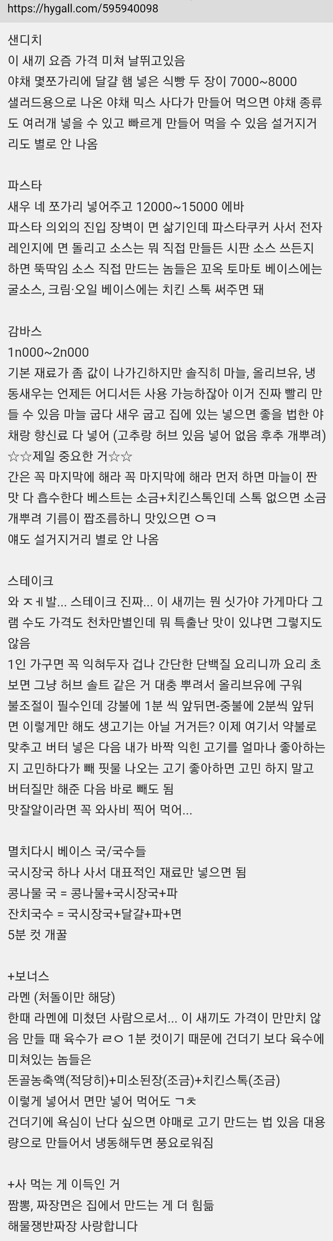 만들어먹으면 금전적으로 씹이득인 음식들ㄷㄷ