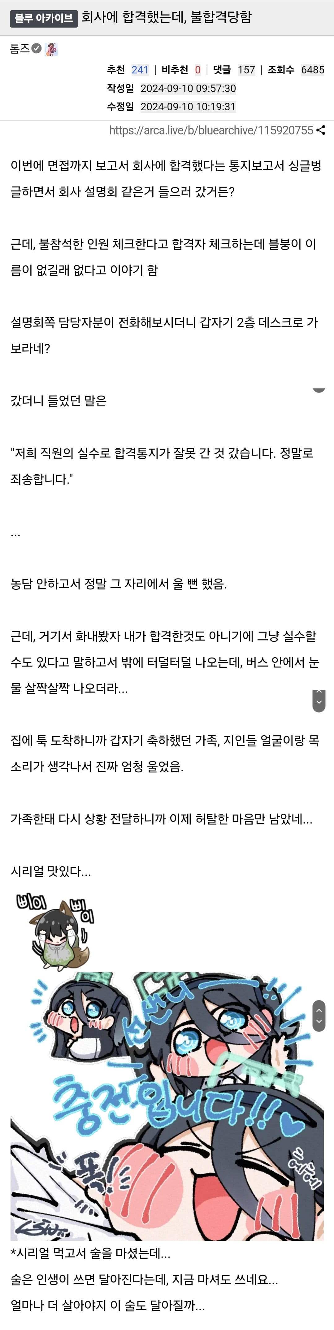 합격했는데 불합격 당한 블붕이.png