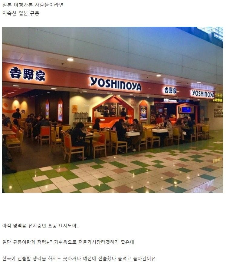 한국에서 일본 규동이 안먹히는 이유