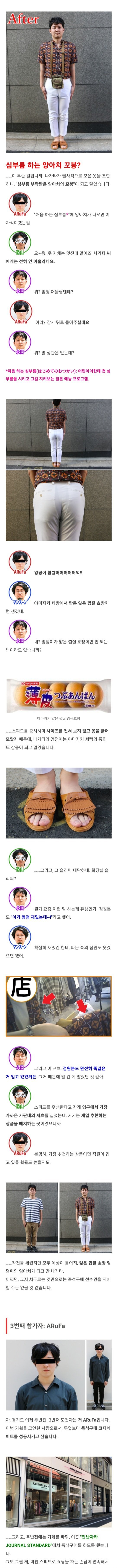 ARuFa) 옷가게 점원이 말 걸기 전에 초고속으로 옷 사기 대작전