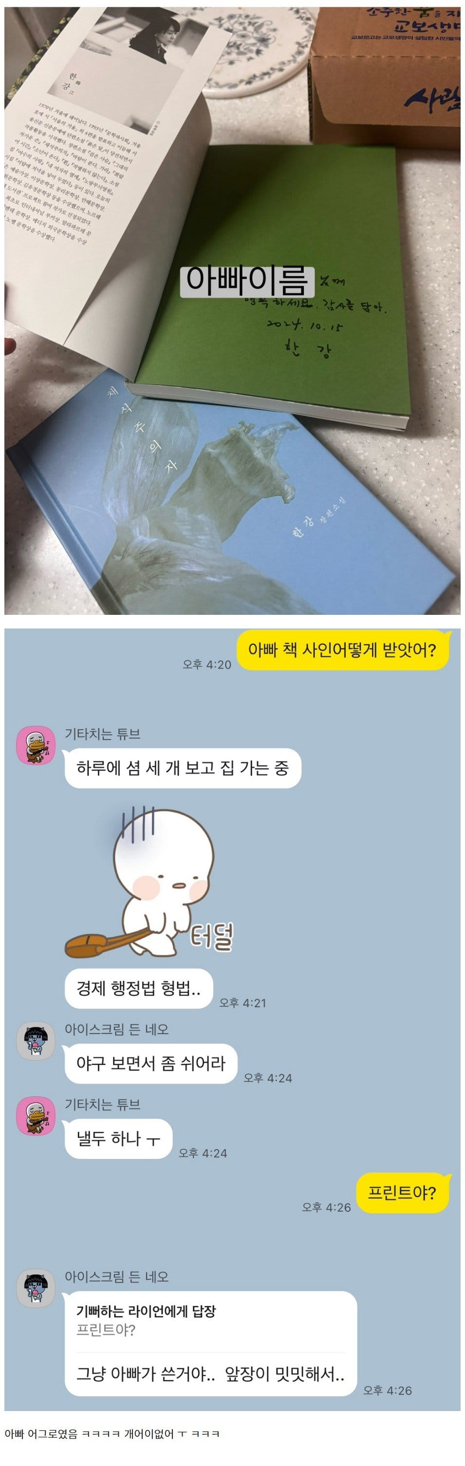 한강 작가 책 배송온거 펼쳤는데..jpg