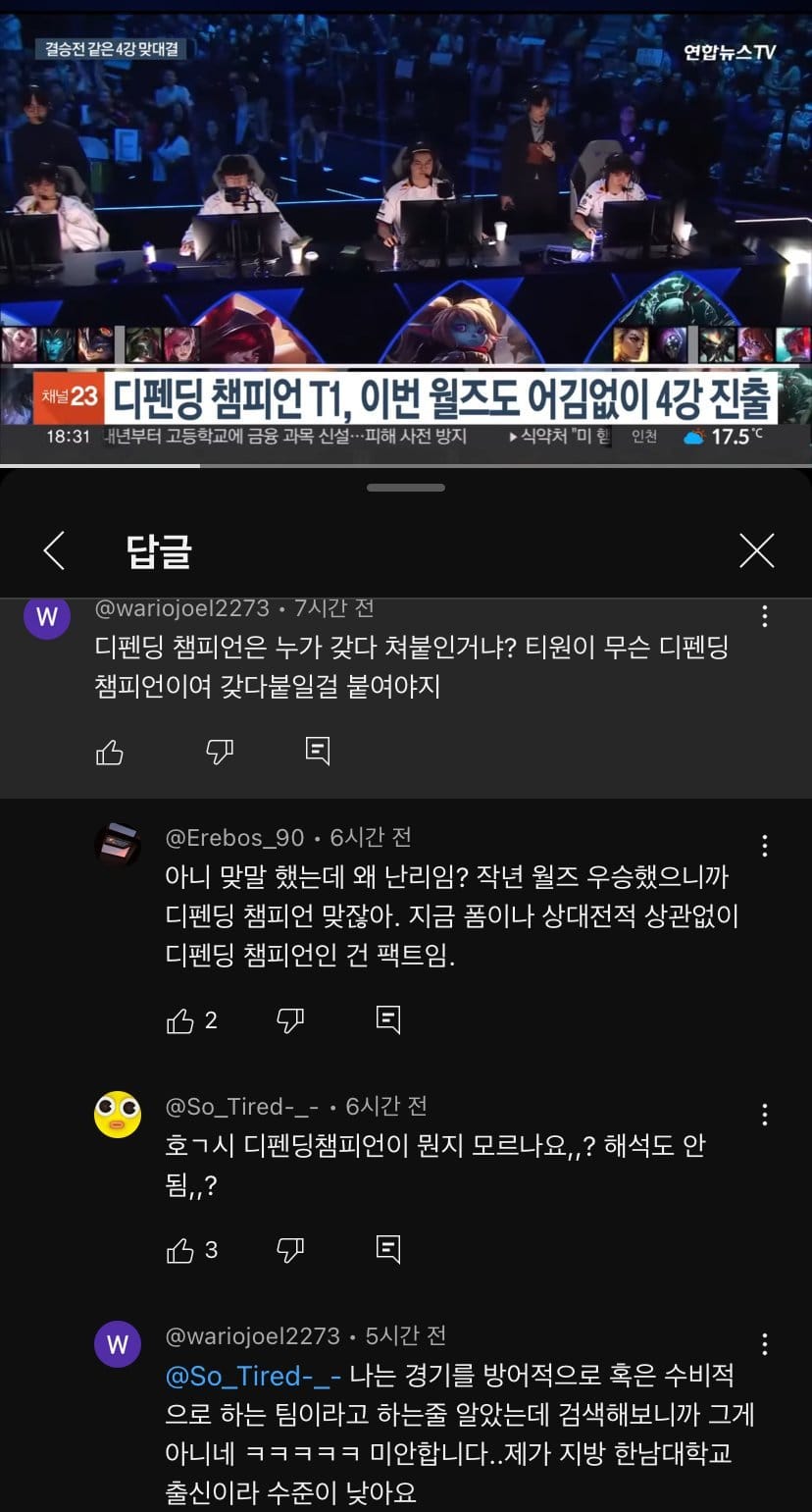 ??? : T1이 왜 디펜딩 챔피언임?