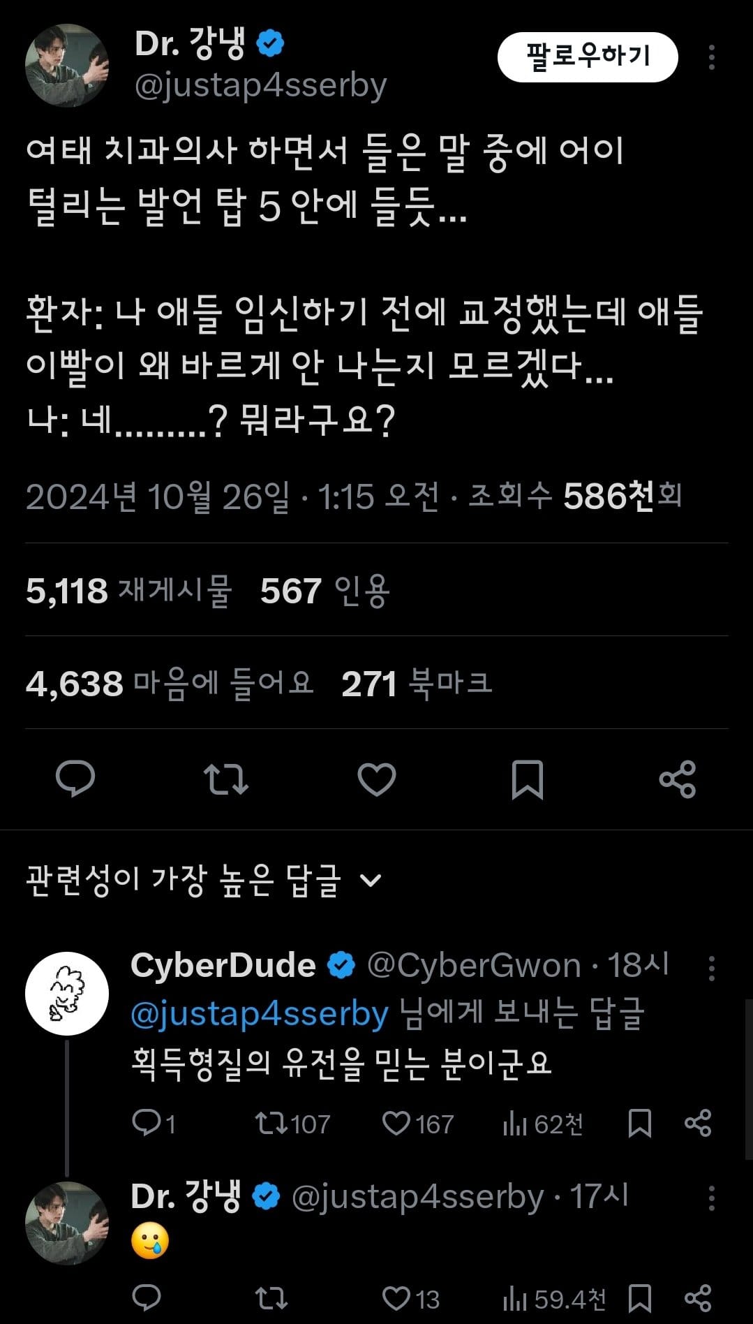 치과의사가 들은 어이털리는 발언.jpg