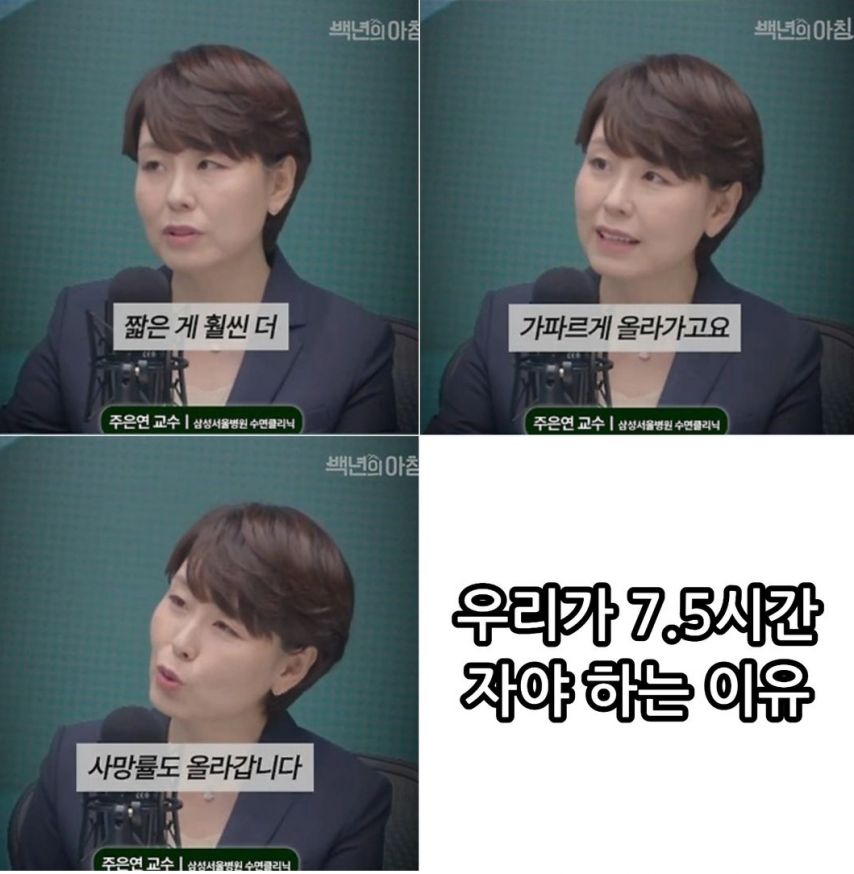 우리가 7.5시간을 자야하는 이유.jpg