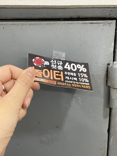 최근 화장실에서 보이는 도박 광고