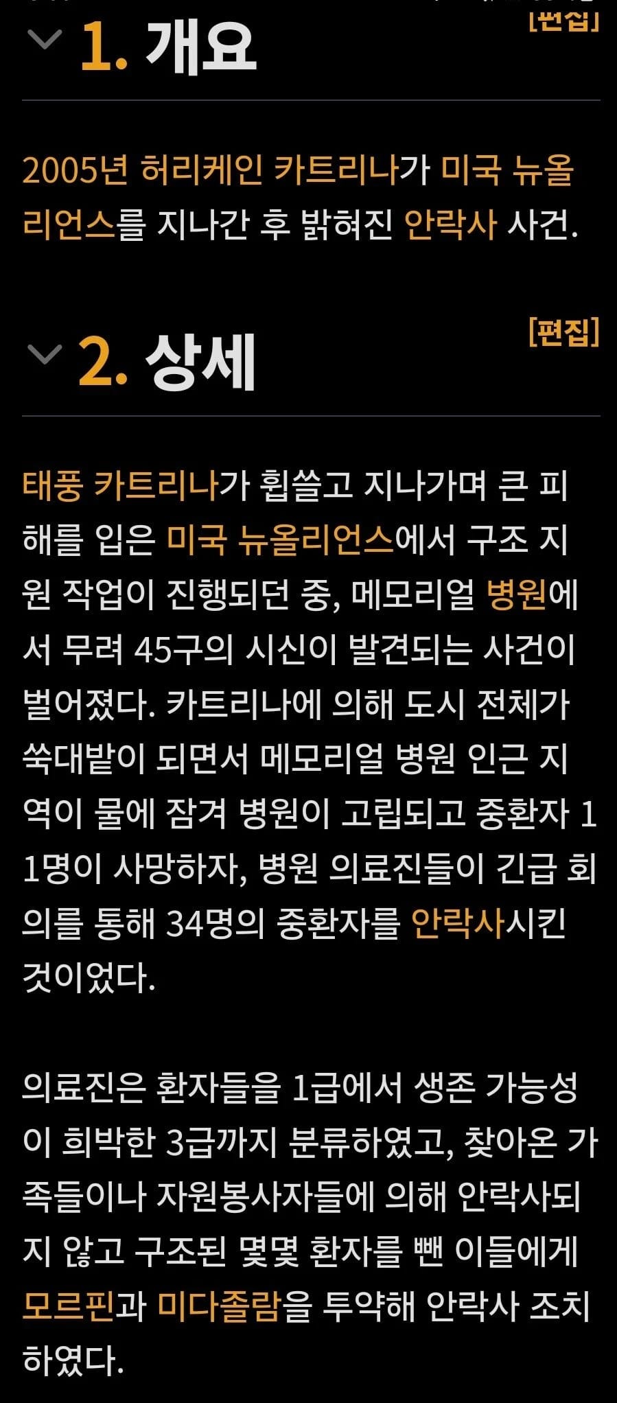 34명을 집단 안락사시킨 미국 사건.jpg