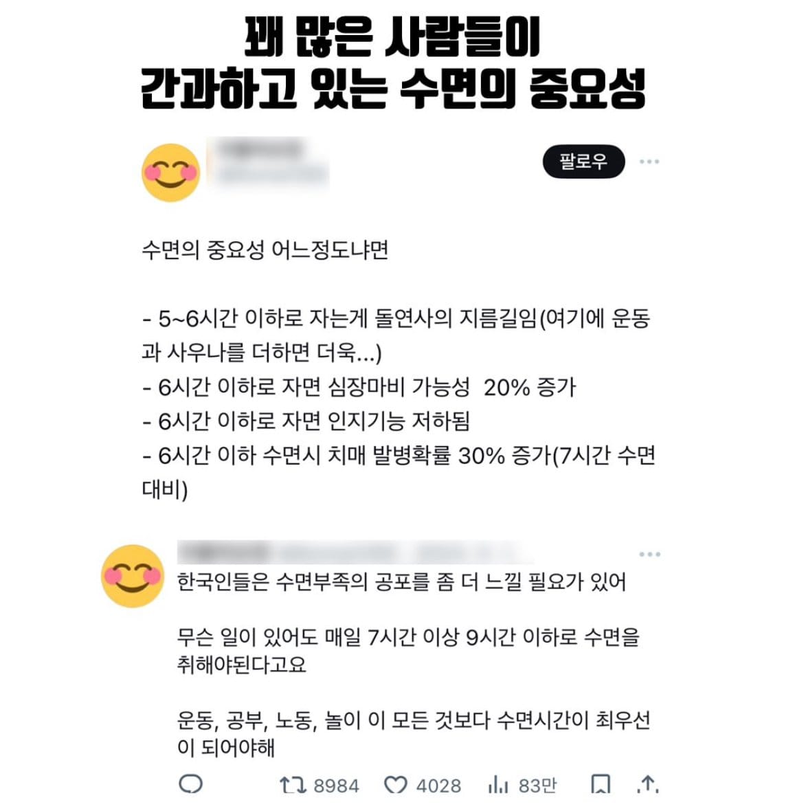 많은 사람들이 간과하고 있는 수면의 중요성