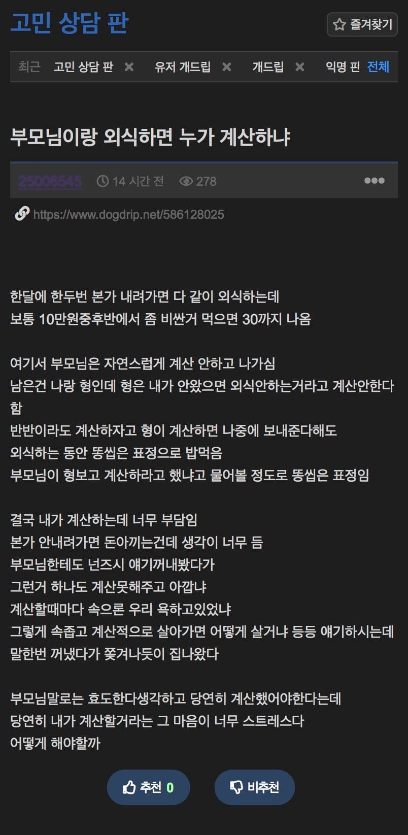 부모님이랑 외식하면 누가 계산하냐