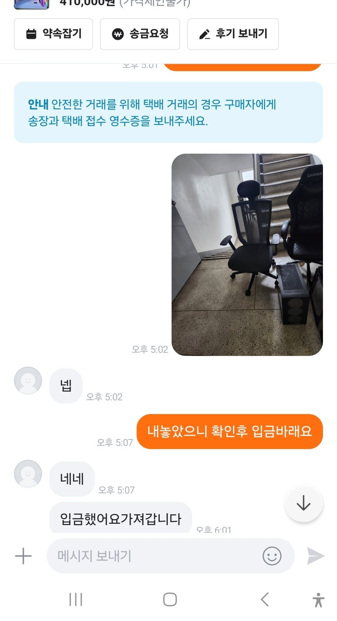 비대면 당근거래하다가 절도 피해자가 되어 버린 펨붕이