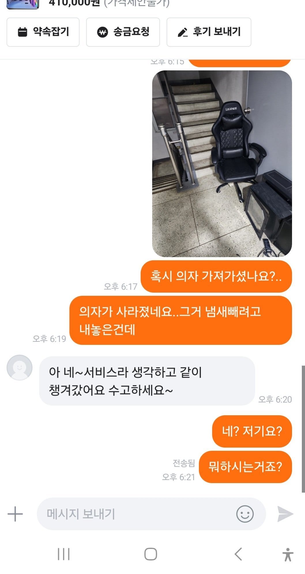 비대면 당근거래하다가 절도 피해자가 되어 버린 펨붕이