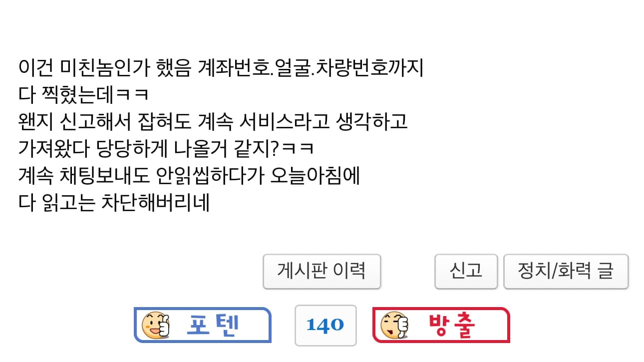 비대면 당근거래하다가 절도 피해자가 되어 버린 펨붕이